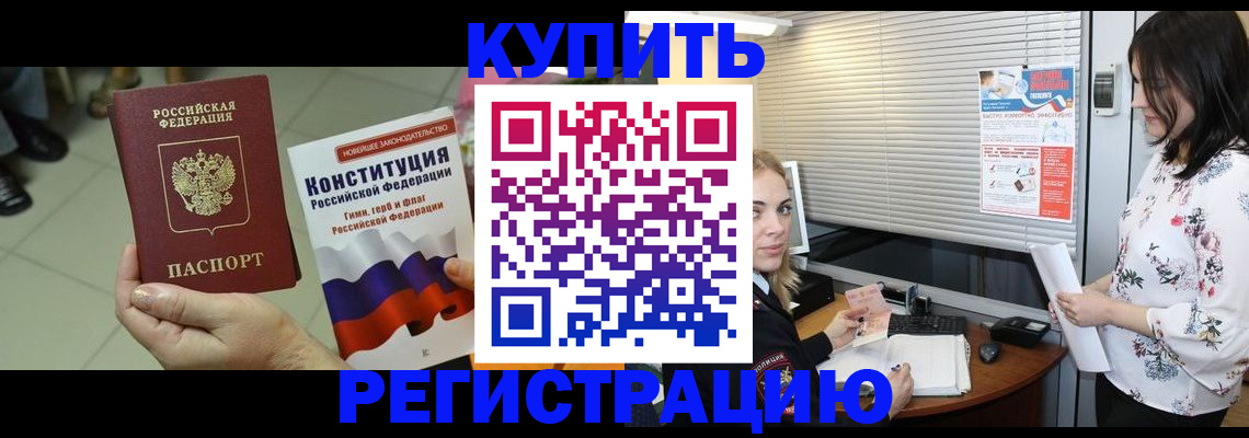 временная прописка в Северобайкальске