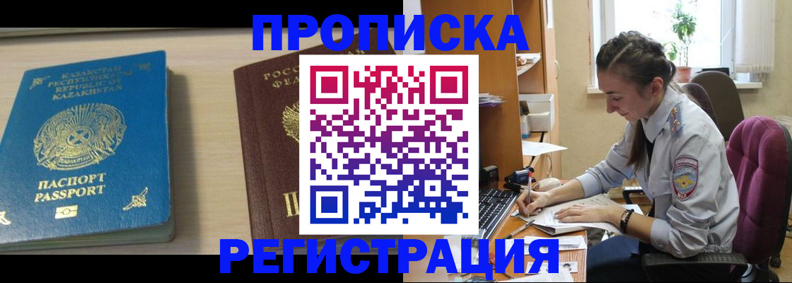 регистрация через МВД в Северобайкальске