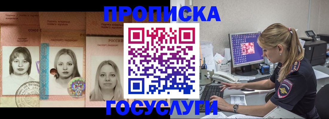 временная регистрация для всех в Северобайкальске
