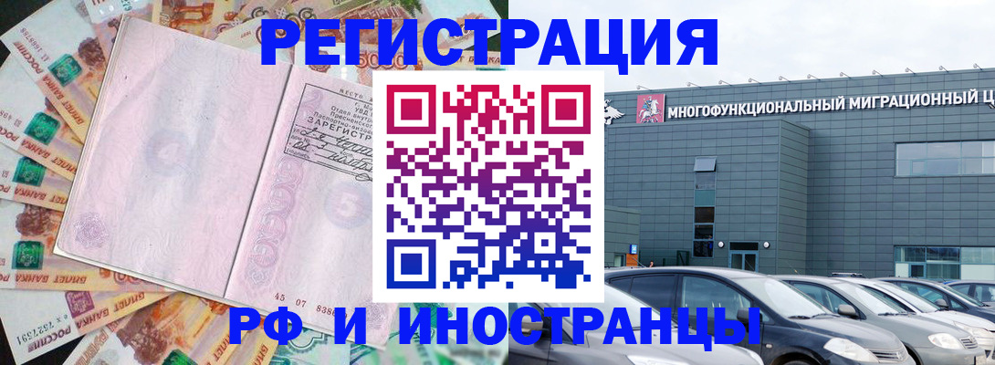 прописка паспорт в Северобайкальске