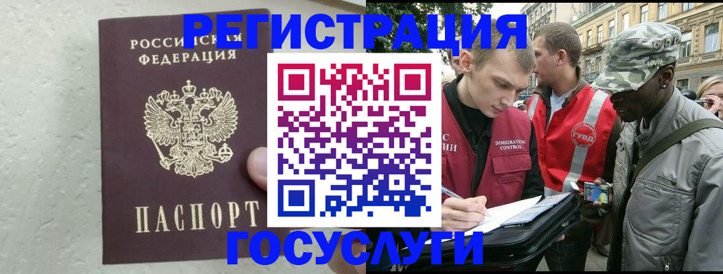 временная регистрация госуслуги в Северобайкальске